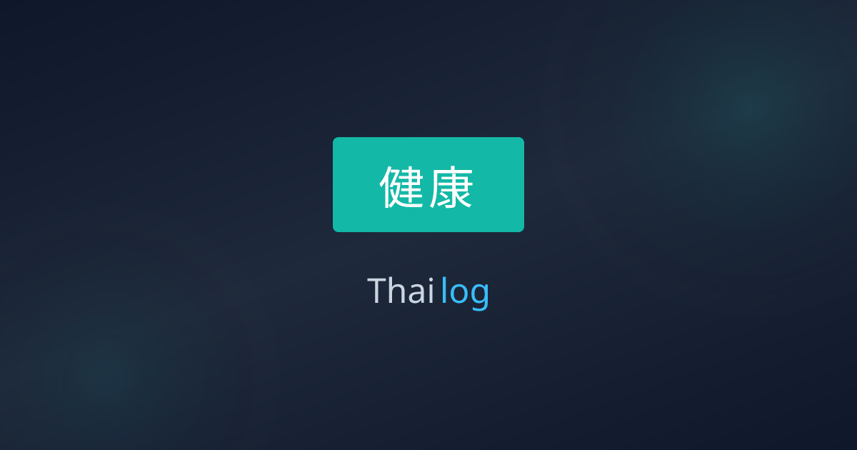 タイ社会保険が5/1から親知らず処置を全クリニック対応、契約外は立替後に還付