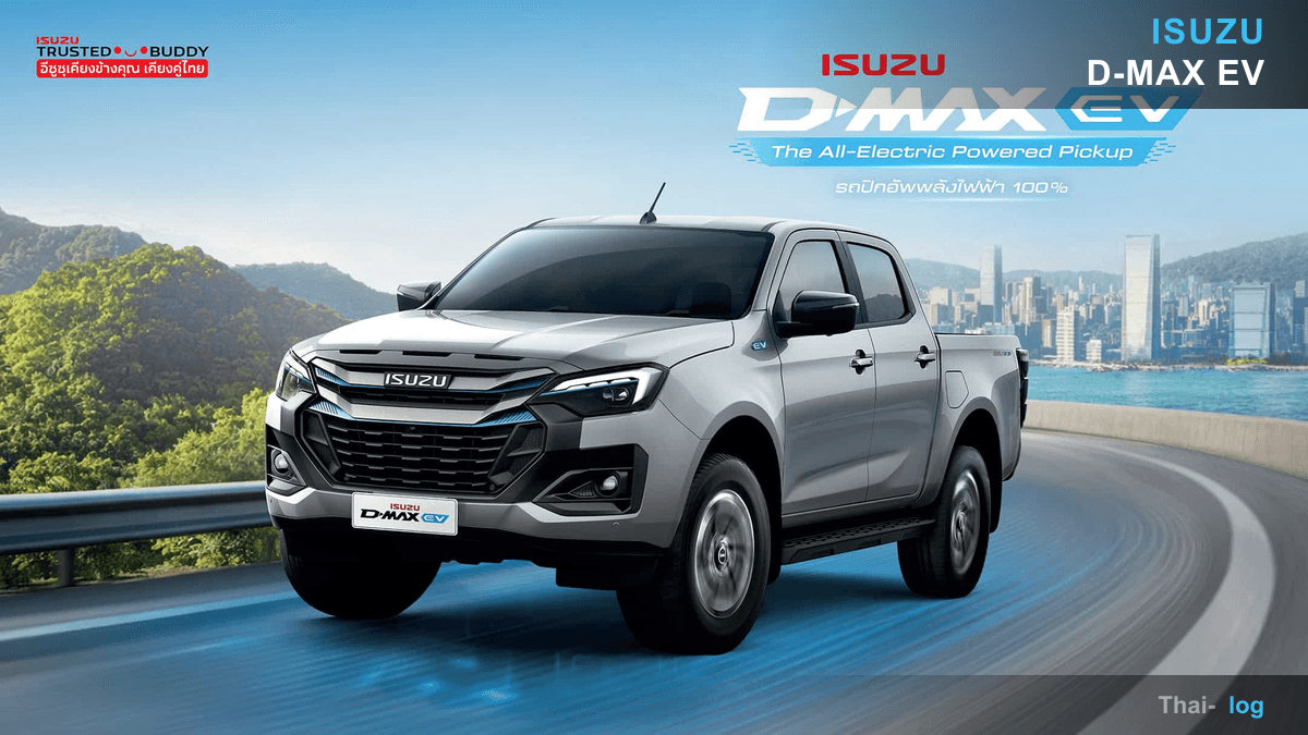 いすゞD-MAX EVがタイで159.1万バーツ、電動ピックアップトラックの幕開け