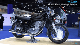 日本で消えて5年、ヤマハSR400がタイで最後の700台を発売