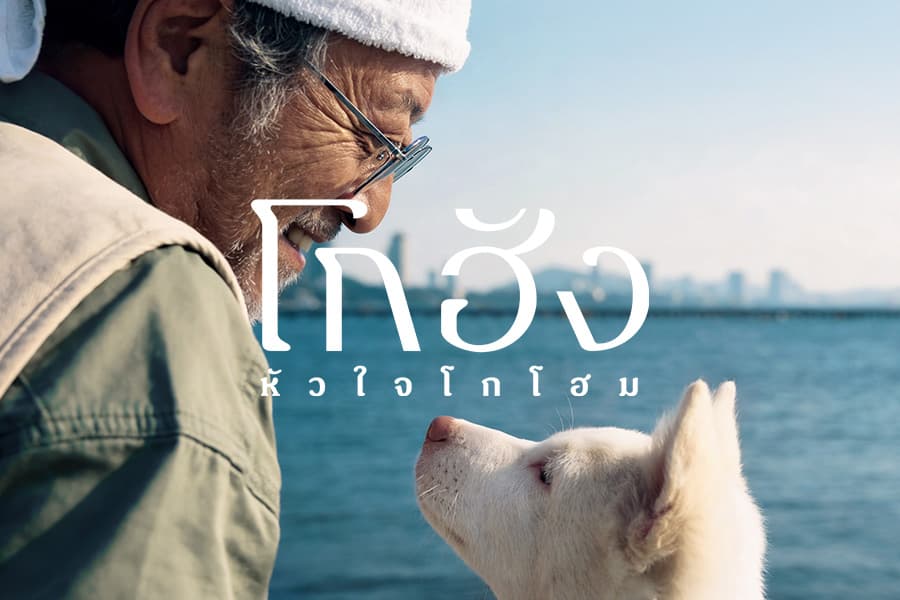 【続報】GOHANが日本含む40+地域公開決定、留学生がタイの映画館で見た熱量実況